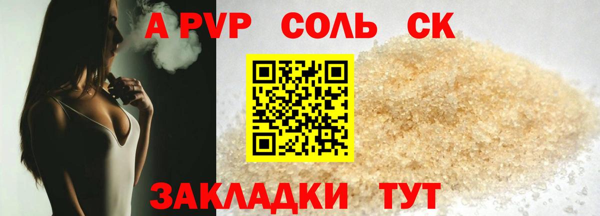 А ПВП кристаллы Валуйки