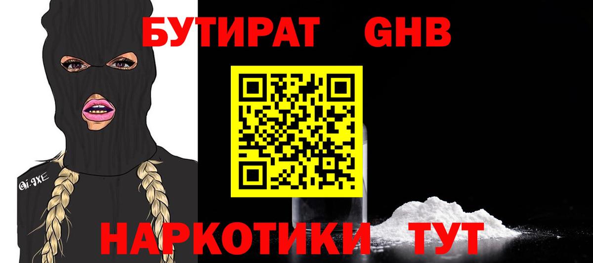 Бутират оксана Валуйки