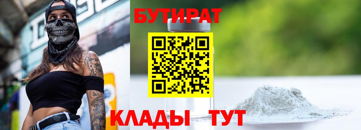 Бутират буратино  Вход с VPN  Валуйки 
