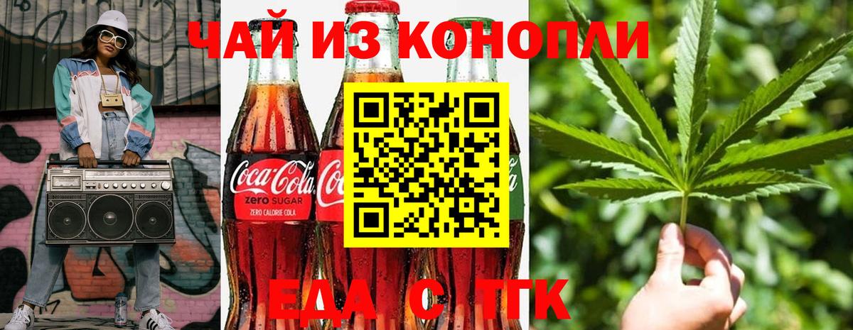 Валуйки  Еда ТГК конопля  Вход с VPN 