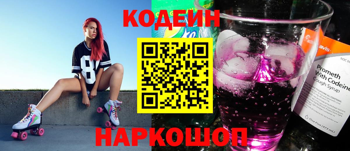 цена наркотик  Codein напиток Lean (лин)  Codein напиток Lean (лин)  Вход с VPN  Валуйки 