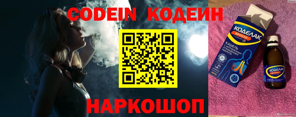 Кодеиновый сироп Lean Purple Drank Валуйки