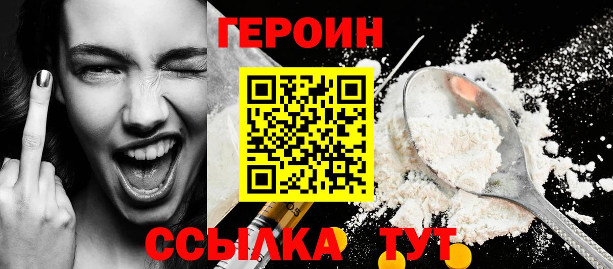 ГЕРОИН герыч Валуйки