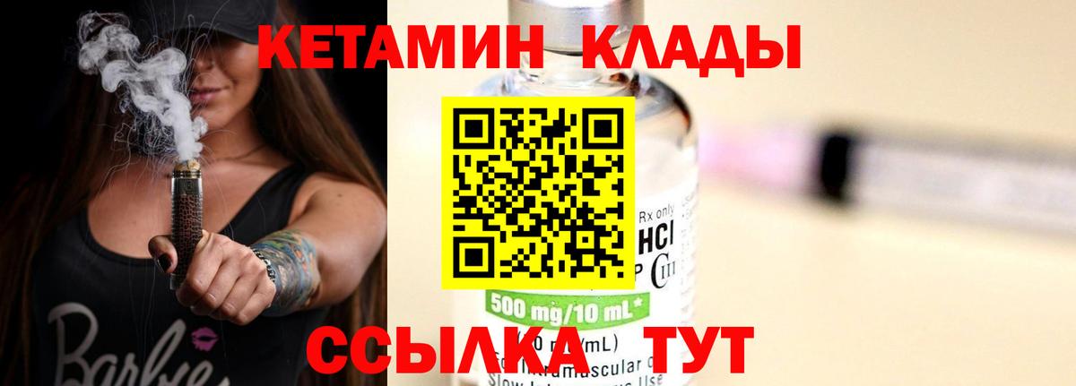 Кетамин ketamine Валуйки