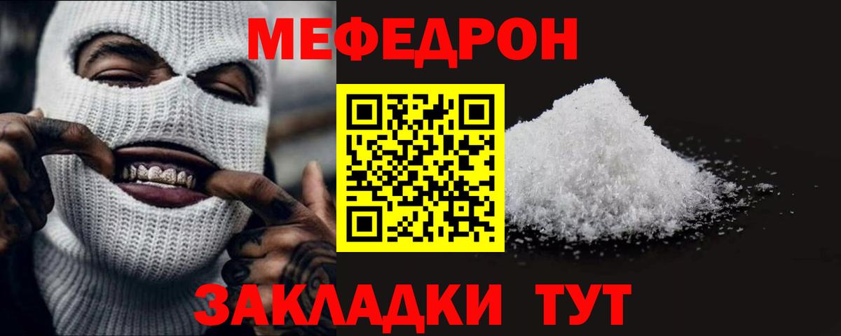 Меф кристаллы Валуйки