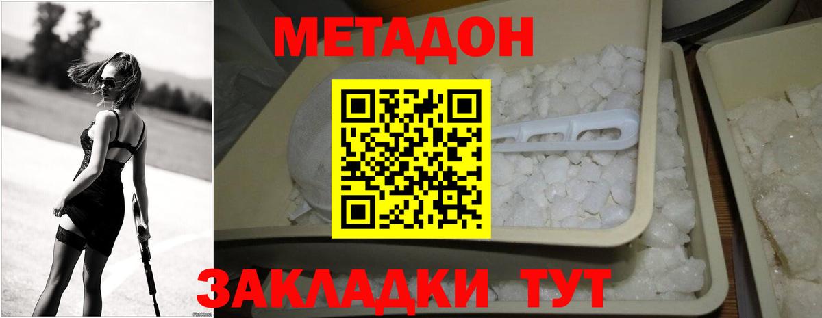 Метадон VHQ Валуйки