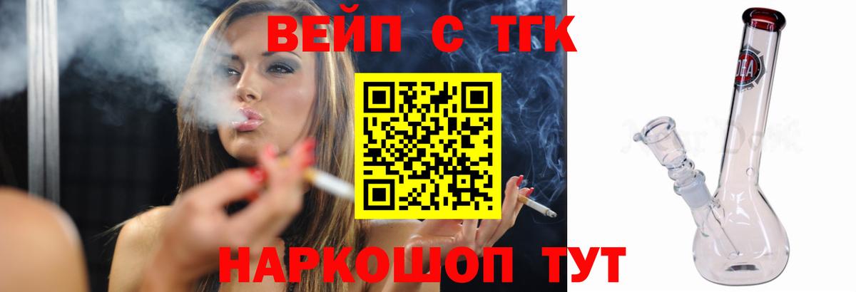 ТГК вейп с тгк  наркота  Валуйки  Вход с VPN 
